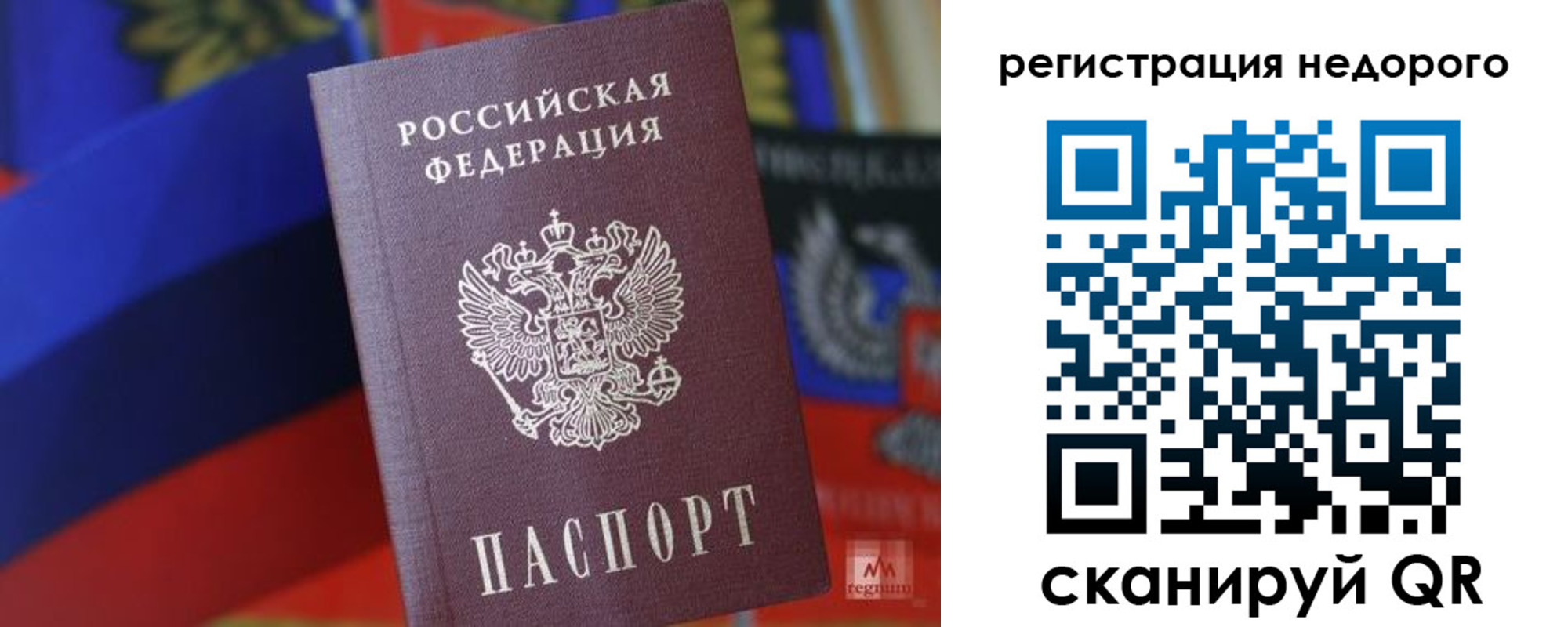 временная регистрация надежно в Волгограде