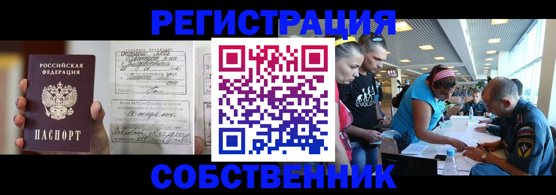 прописка поиск в Волгограде