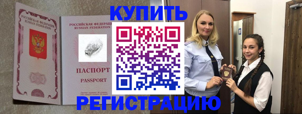 временная регистрация для школы в Волгограде