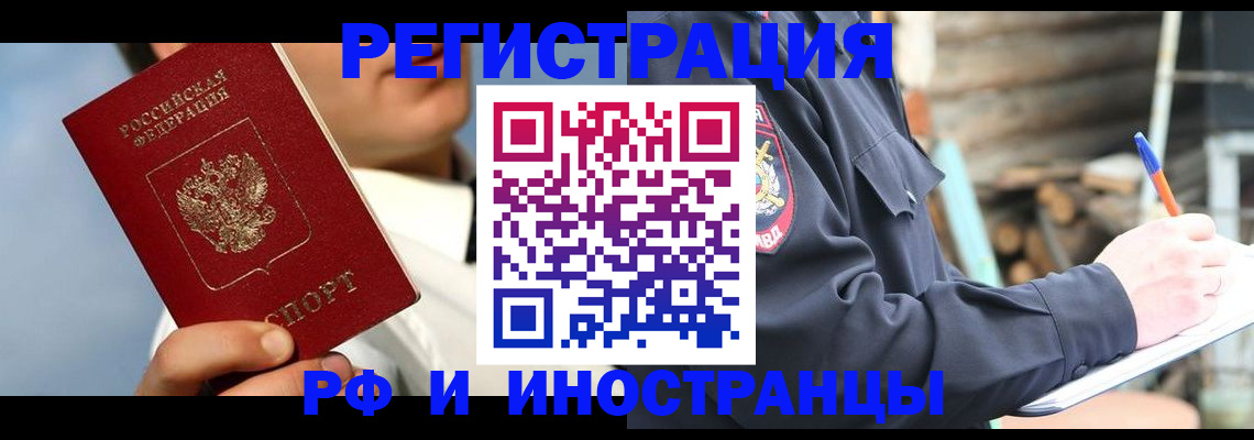 прописка гарантия в Волгограде