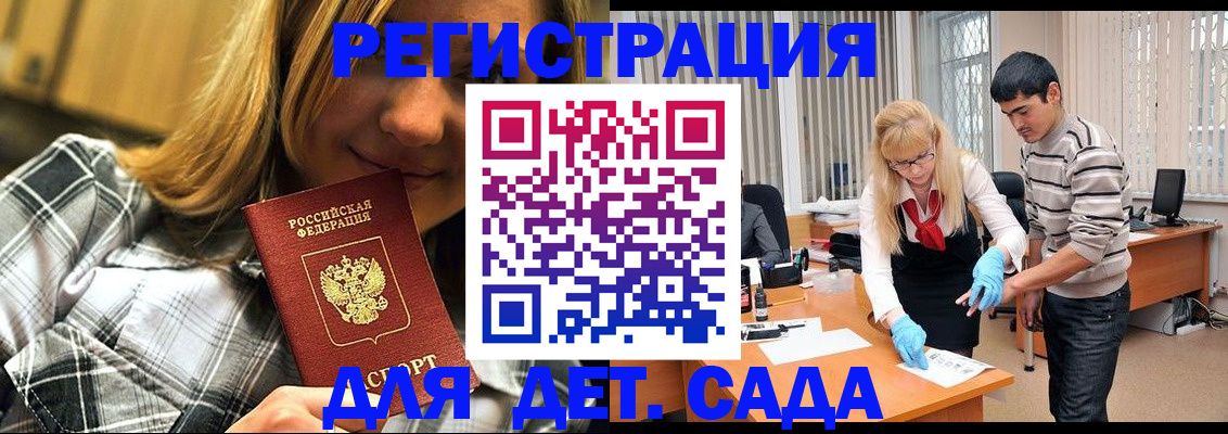 прописка 2025 в Волгограде