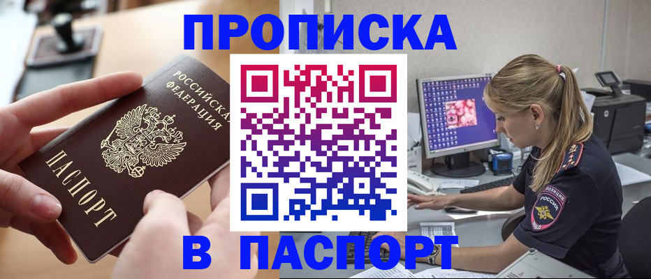 прописка гарантия в Волгограде
