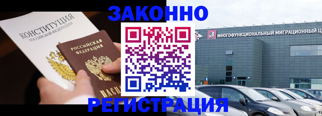 прописка регистрация в Волгограде