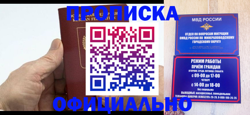 прописка ребенка в Волгограде