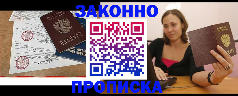 временная прописка в Волгограде