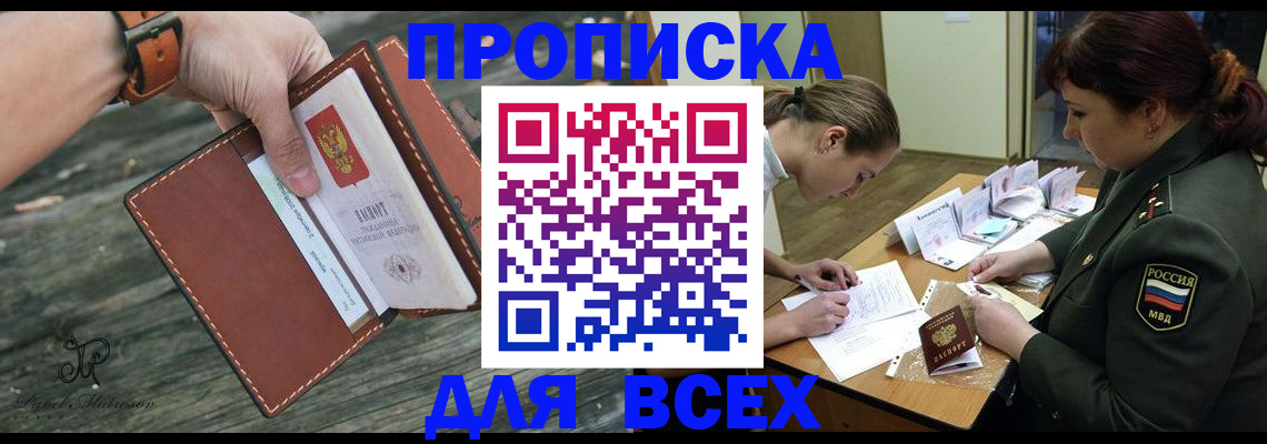 прописка паспорт в Волгограде