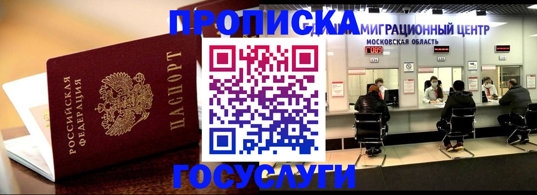 временная регистрация гарантия в Волгограде